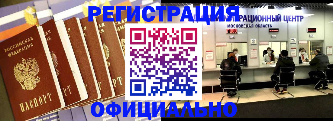 временная регистрация законно в Ярцево