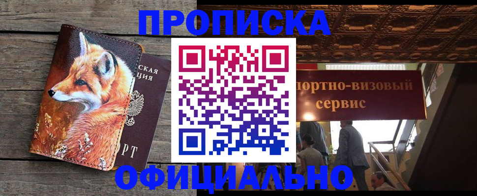 прописка для военкомата в Ярцево