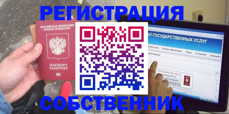 временная регистрация купить в Ярцево