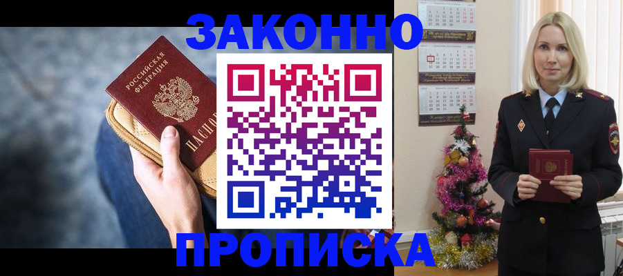 временная регистрация законно в Ярцево